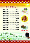 菜谱