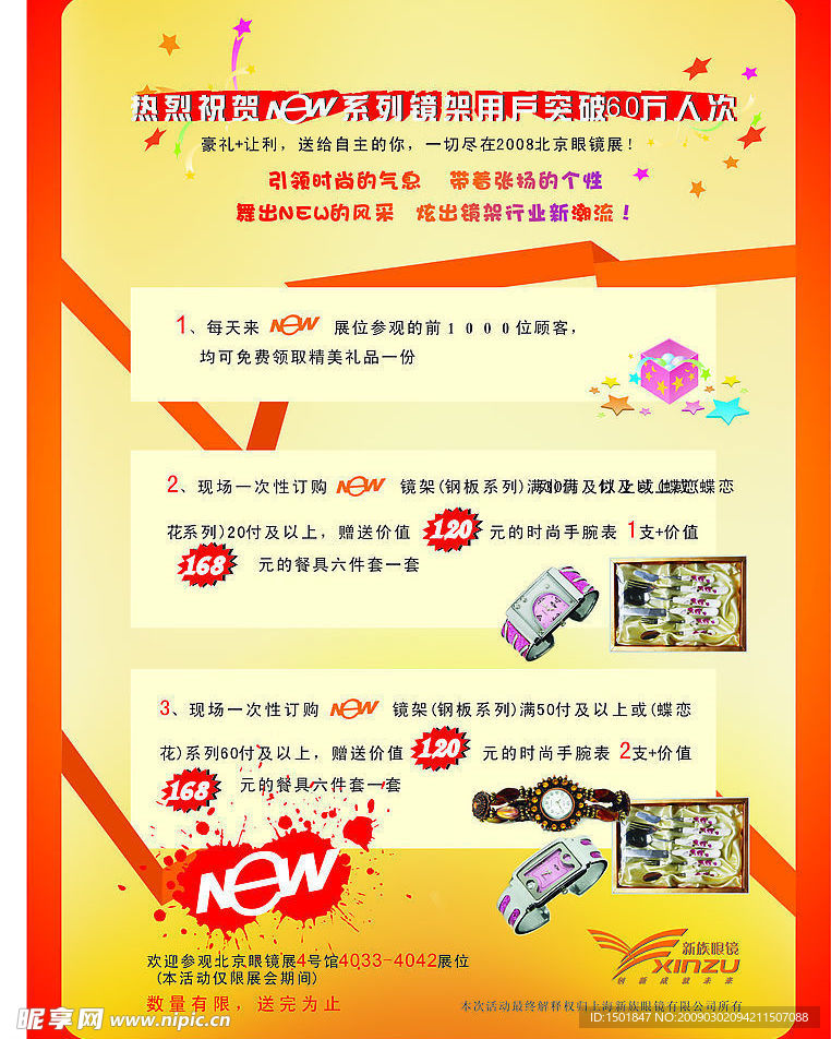 新族 宣传单