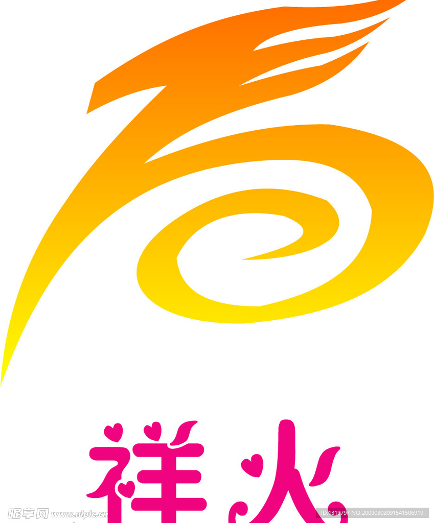 祥火