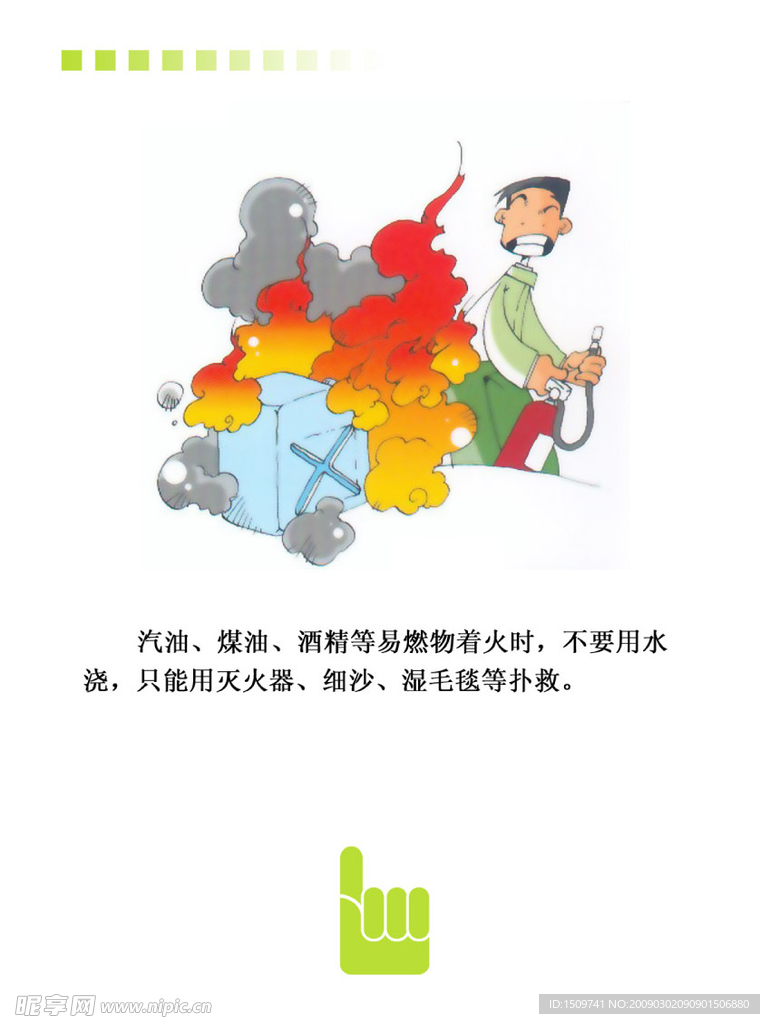 消防宣传