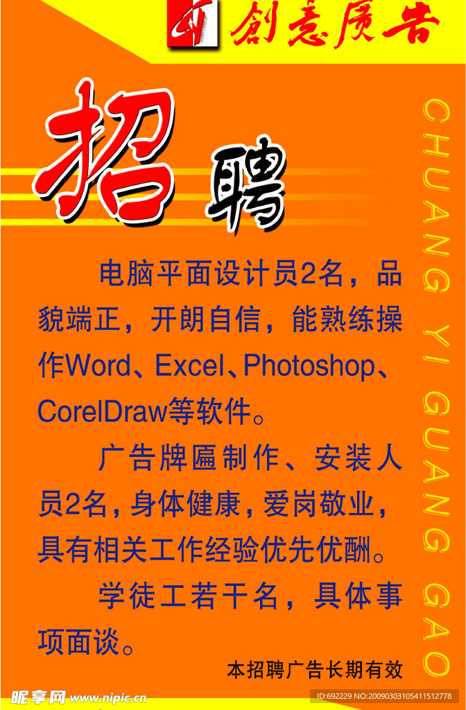 招聘