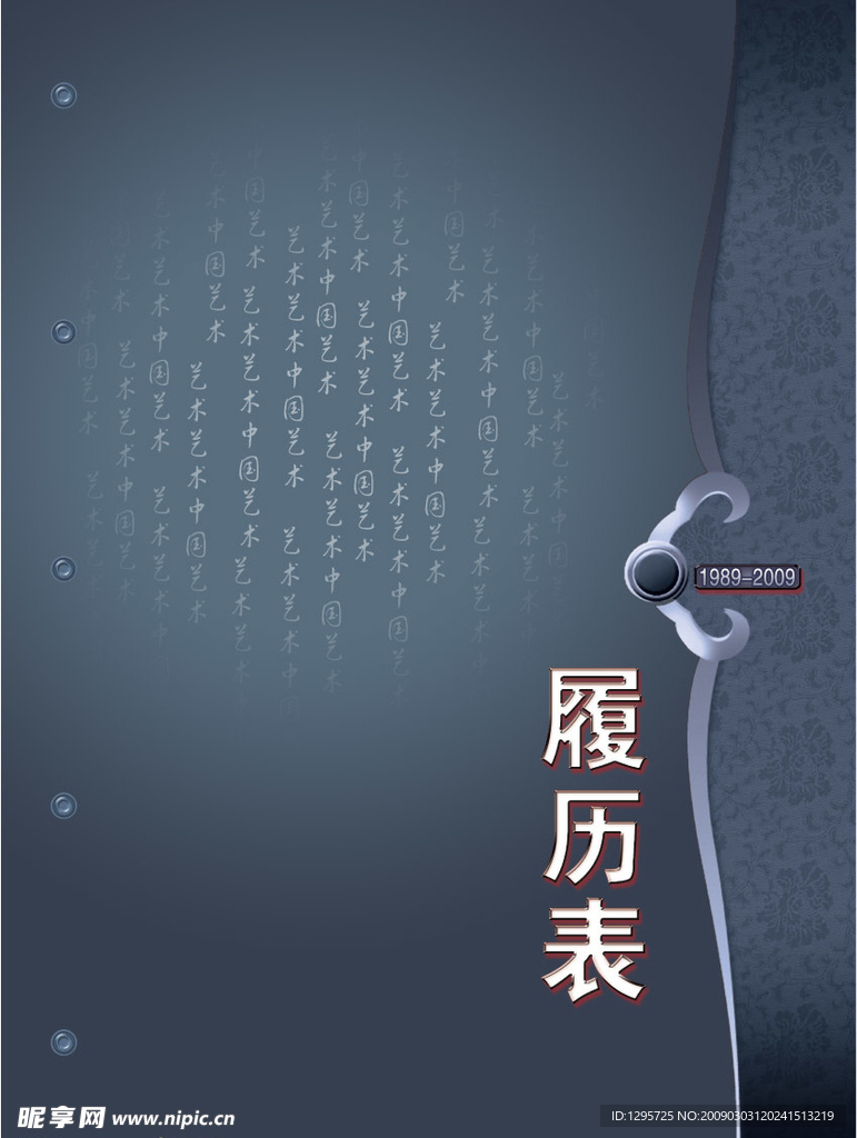 简历表