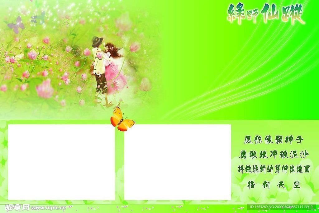 活力清春模板