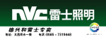 雷士照明