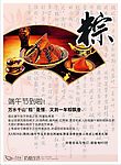 凡尘堂2009端午节