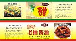 醋酱油标签