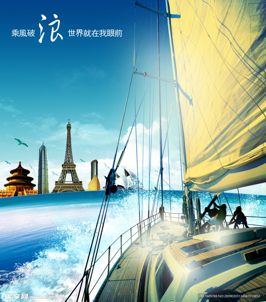 乘风破浪