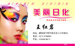 美丽日化