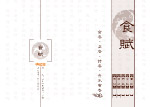 古典菜本内页