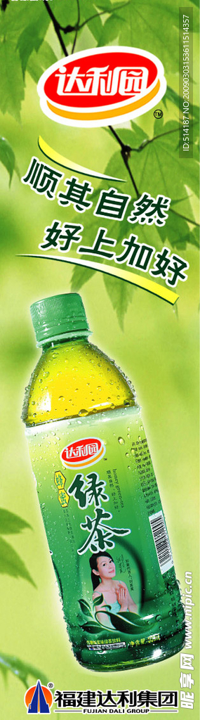 达利园冰柜贴绿茶