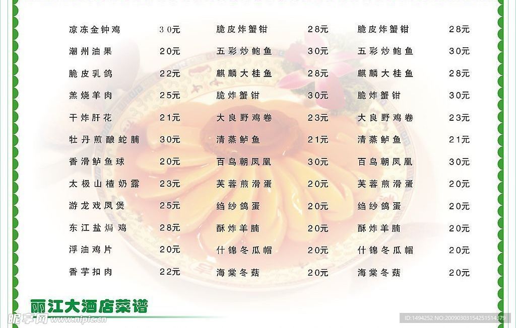 菜谱