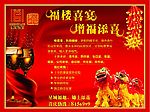 喜宴电梯广告