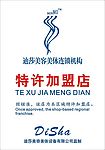 迪莎美容美体连锁机构标志