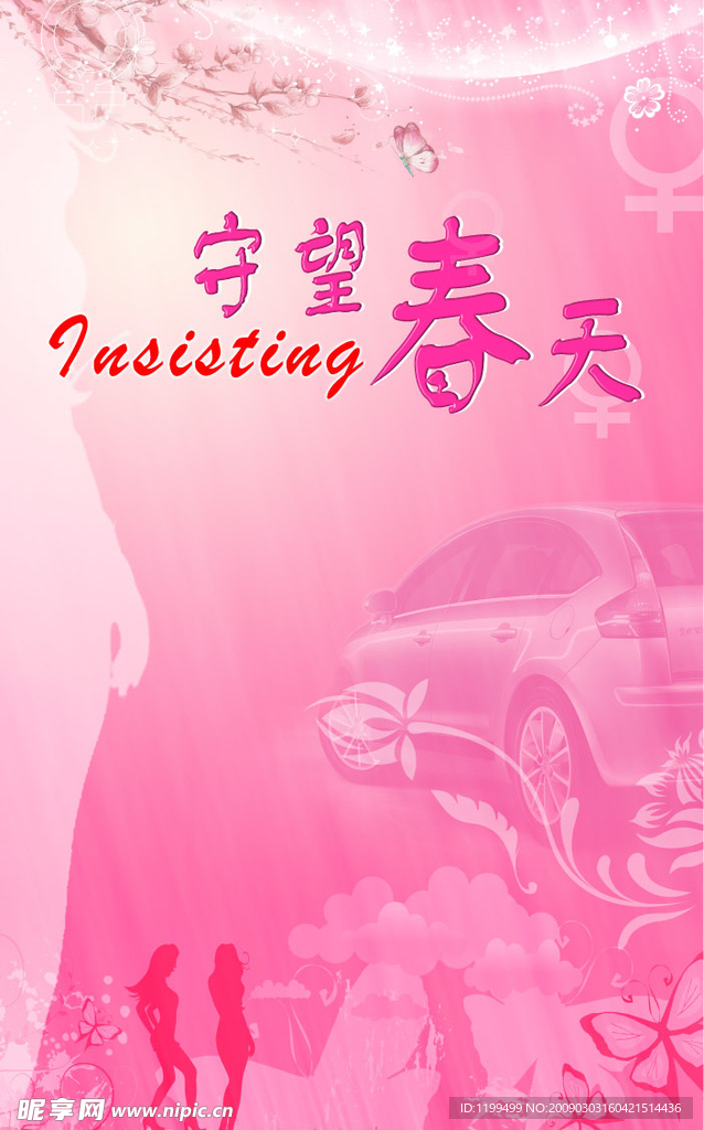 三八妇女节背景
