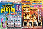 四通手机超市彩页