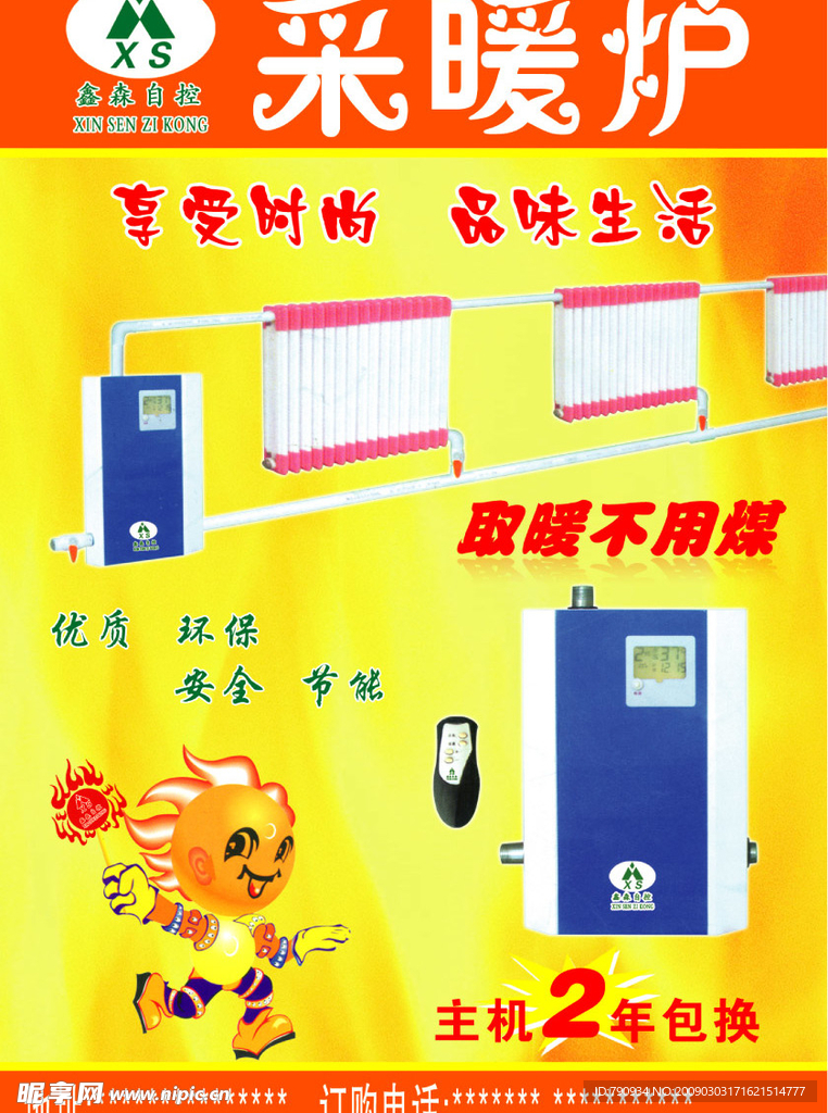 采暖炉