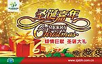 商场圣诞节海报