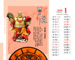 商之道台历