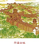 平遥古城