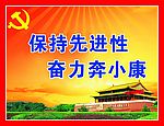 党建