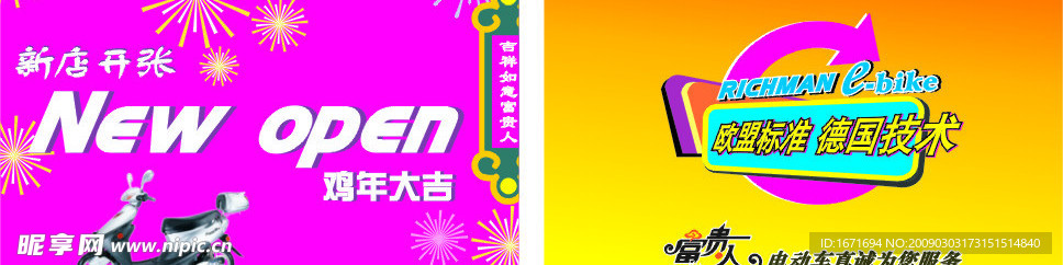 电动车吊旗