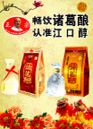 诸葛酿广告