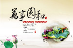 万事圆和如意荷叶荷花