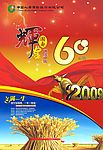 中国人寿60华诞