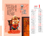 商之道台历