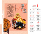 商之道台历