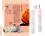 商之道台历
