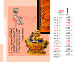 商之道台历