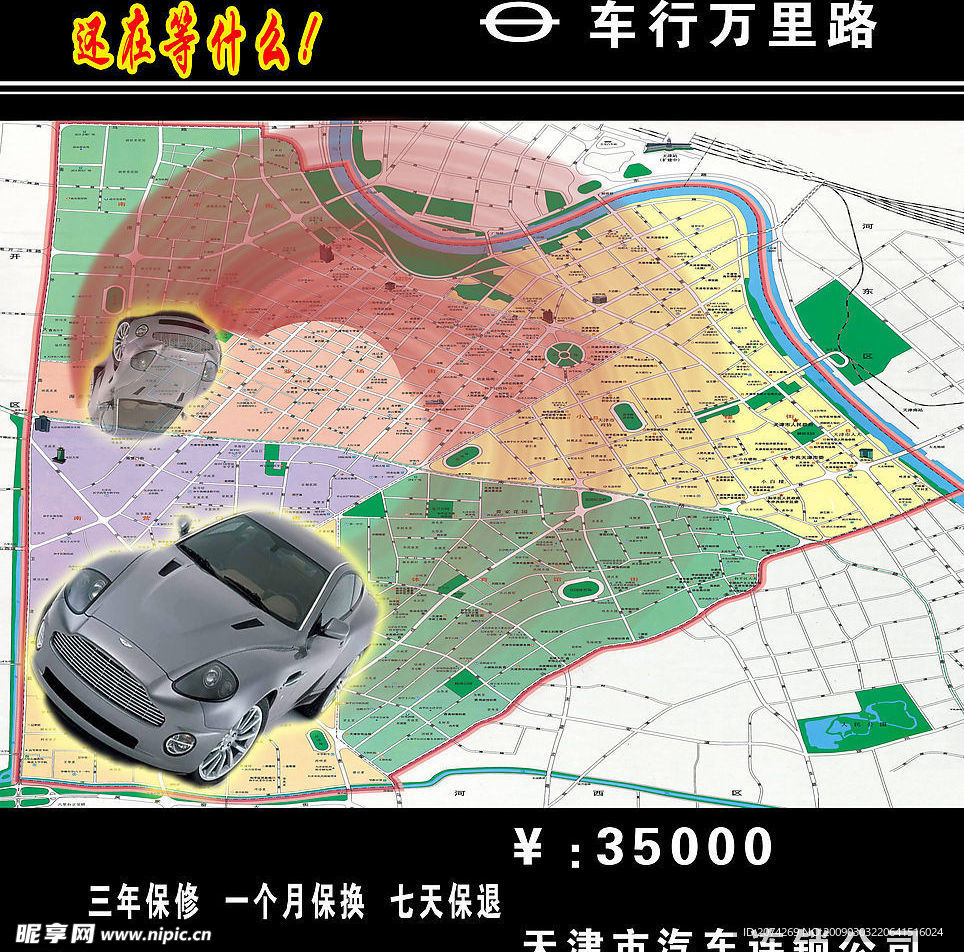 汽车广告