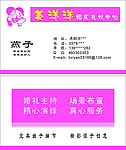 婚庆名片