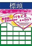 超市海报381