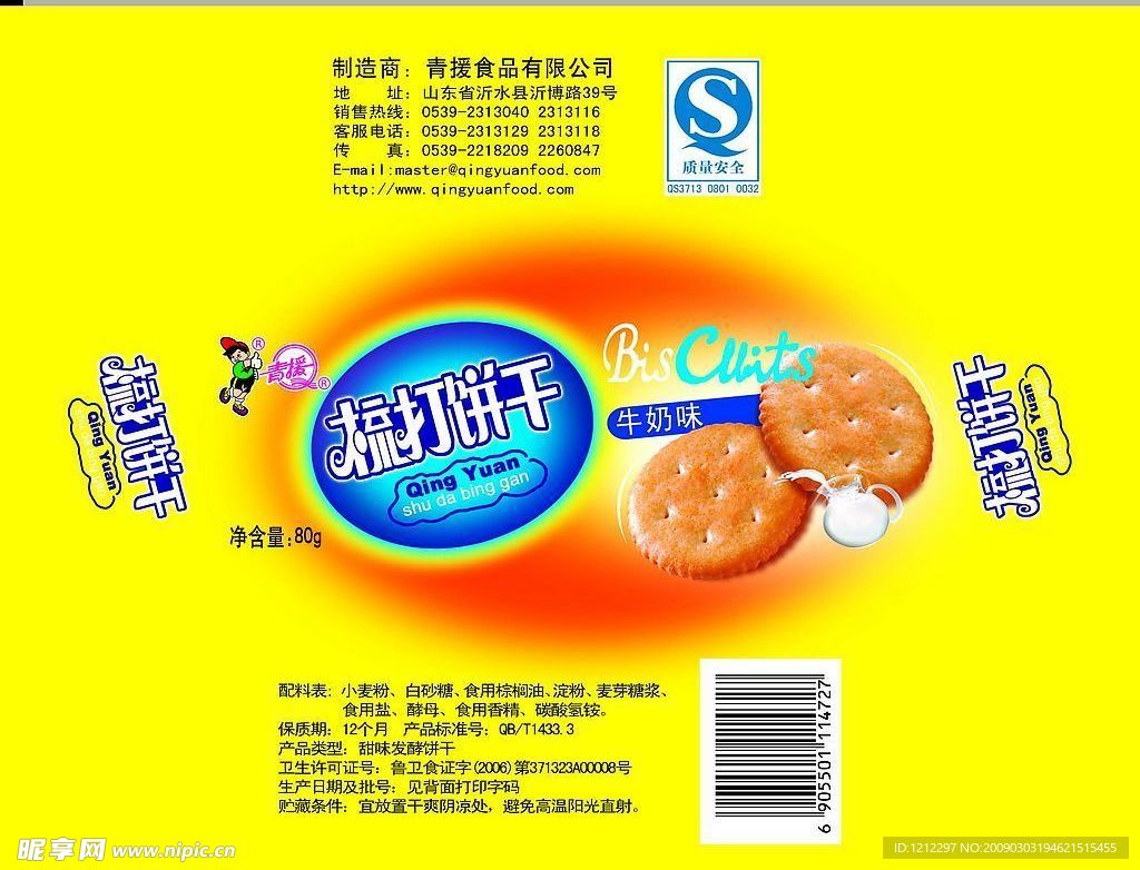 梳打饼干牛奶味