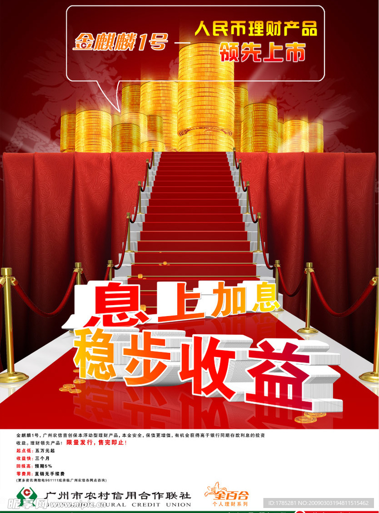 广州市农村信用合作联社海报