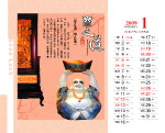 商之道台历