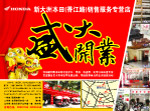 摩托车开业