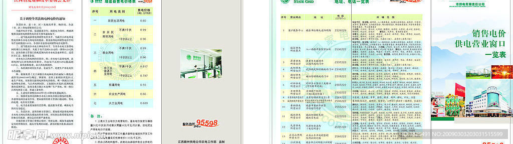 国家电网赣州供电—电价表(瑞金)三折页
