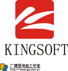 金山软件