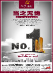 经纬360房产广告