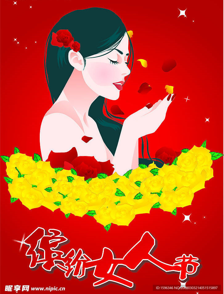 妇女节宣传海报