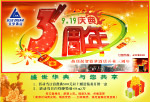 蓝梦酒店周年庆优惠广告