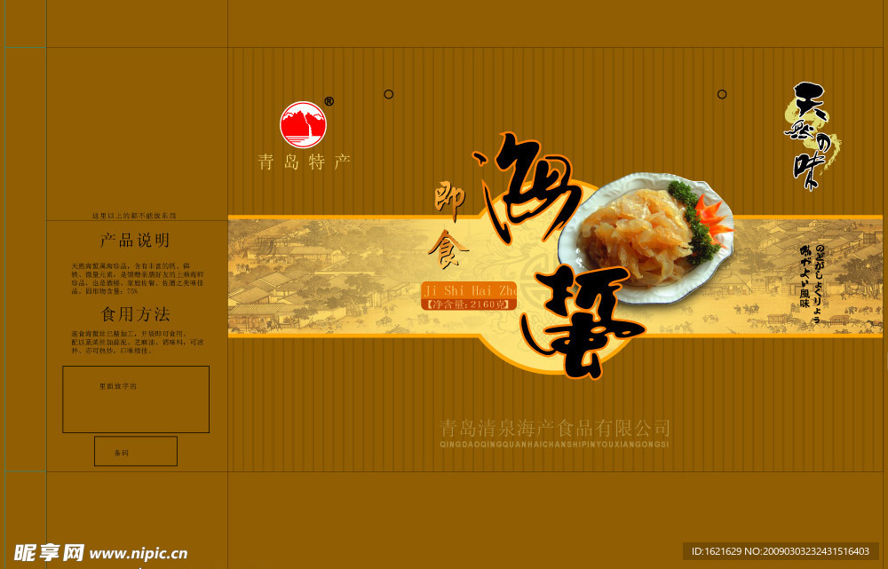 即食海蜇盒子