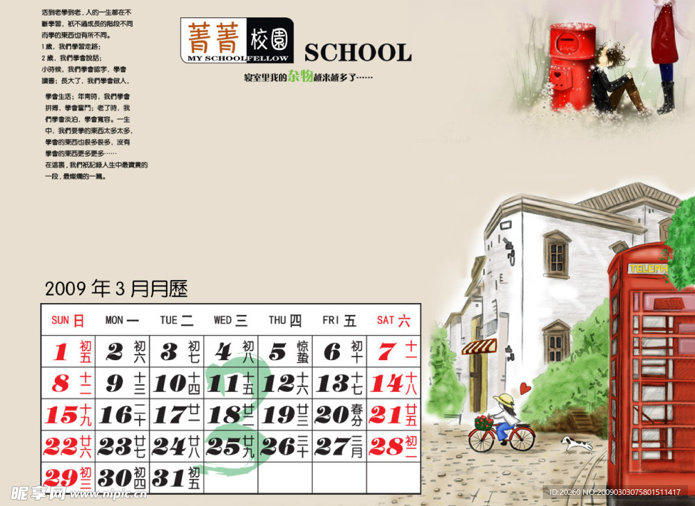 2009年3月月历
