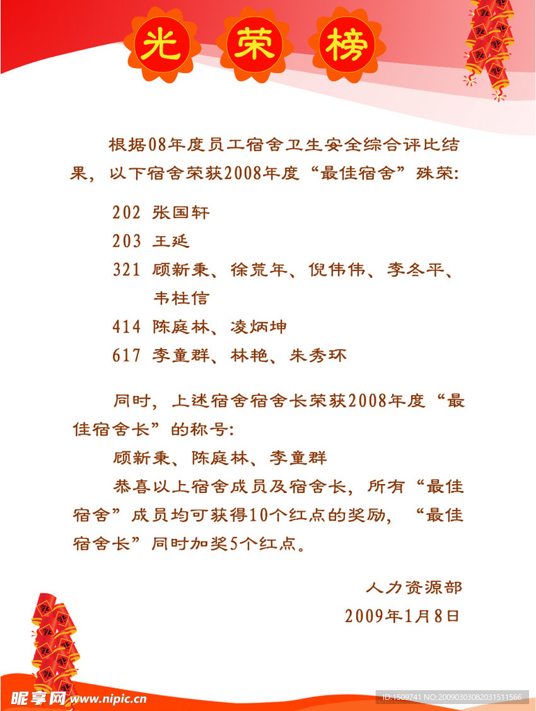 光荣榜