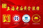 上海老庙