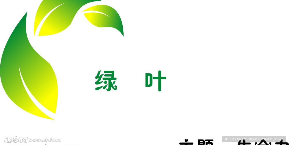 绿意