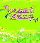 春意盎然